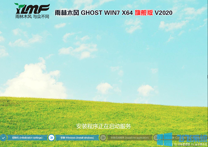 2020雨林木風(fēng)Win7純凈版系統(tǒng)(Win7 64位旗艦版...